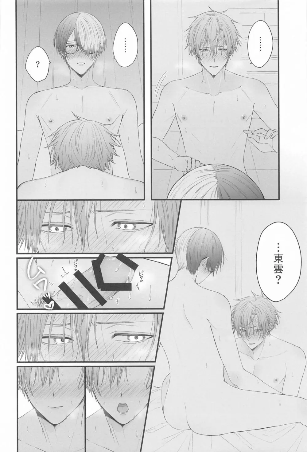 冬彰の性癖をまとめたやつ - page17