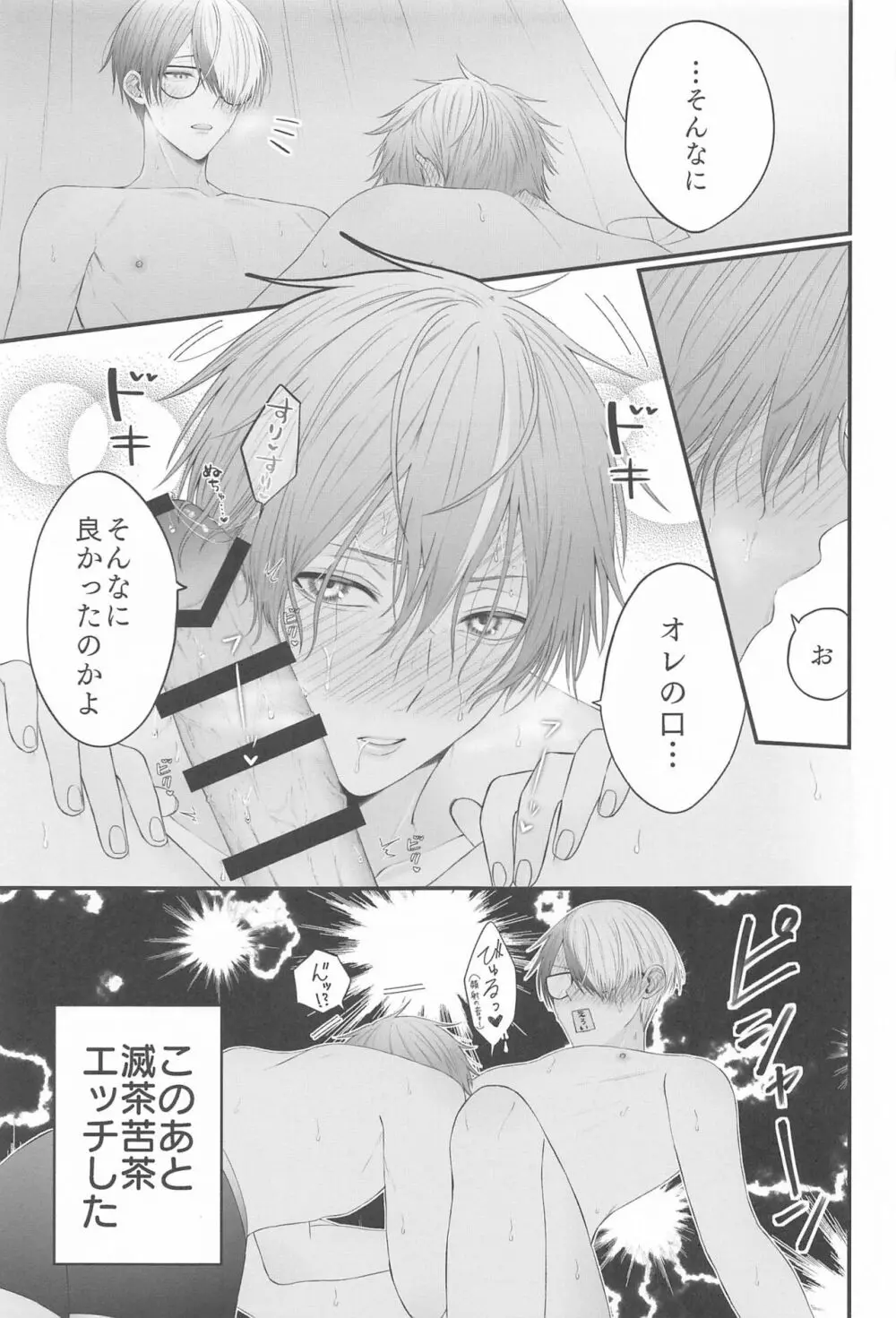 冬彰の性癖をまとめたやつ - page18