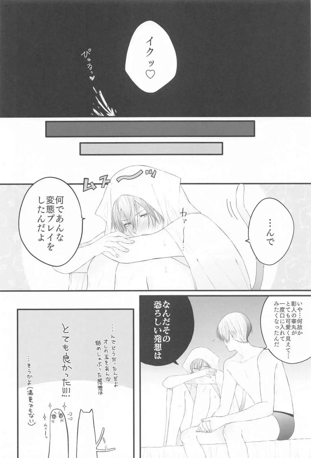 冬彰の性癖をまとめたやつ - page23