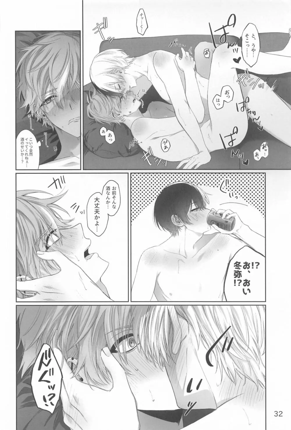 冬彰の性癖をまとめたやつ - page31