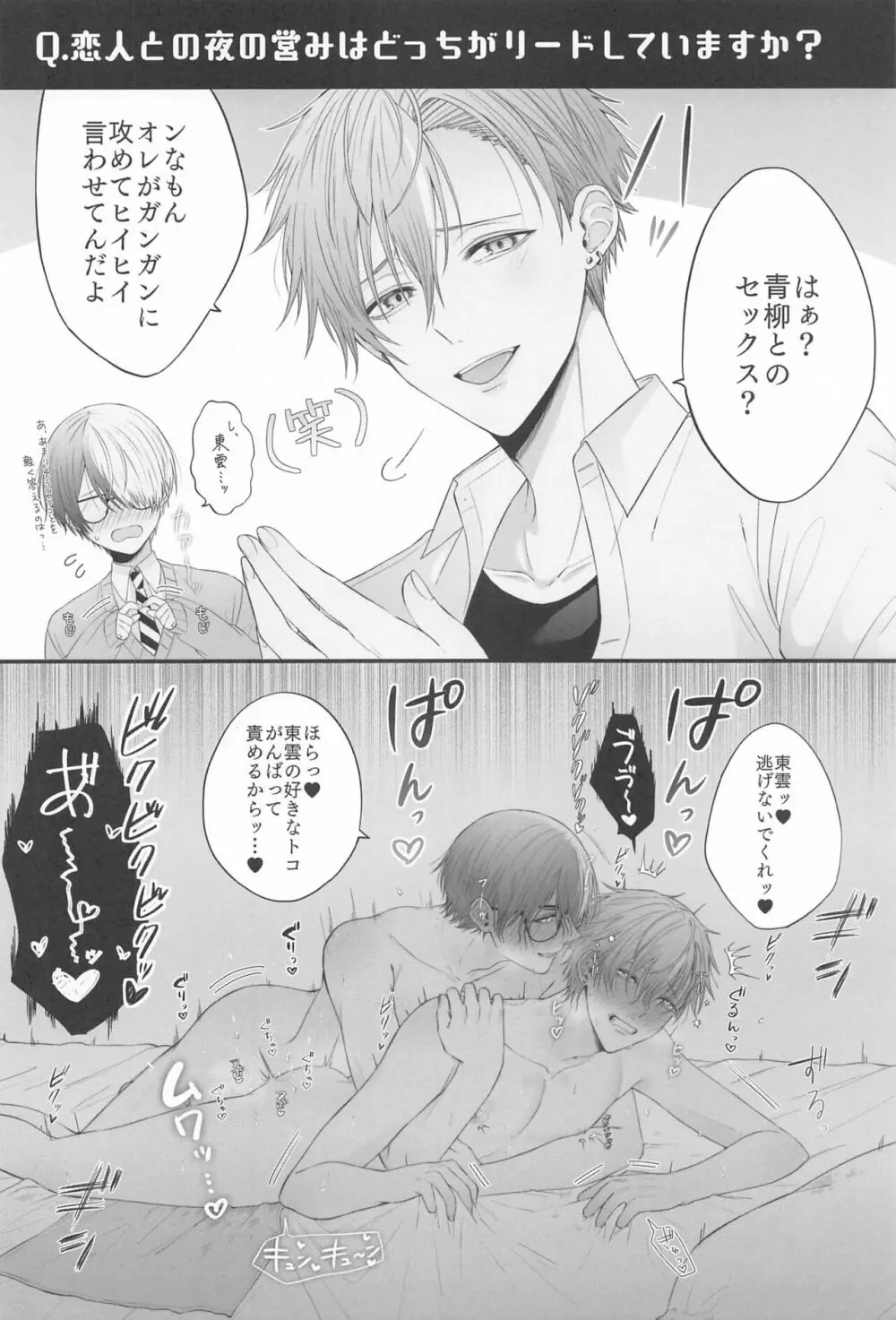 冬彰の性癖をまとめたやつ - page5