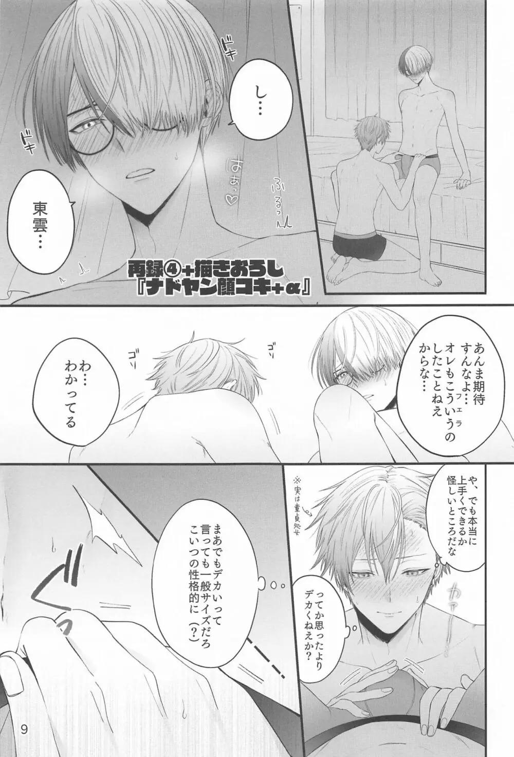 冬彰の性癖をまとめたやつ - page8