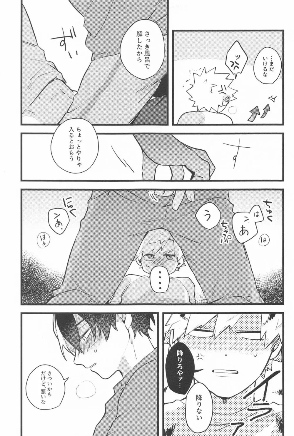 メロウ・ルビー・ポイズン - page12