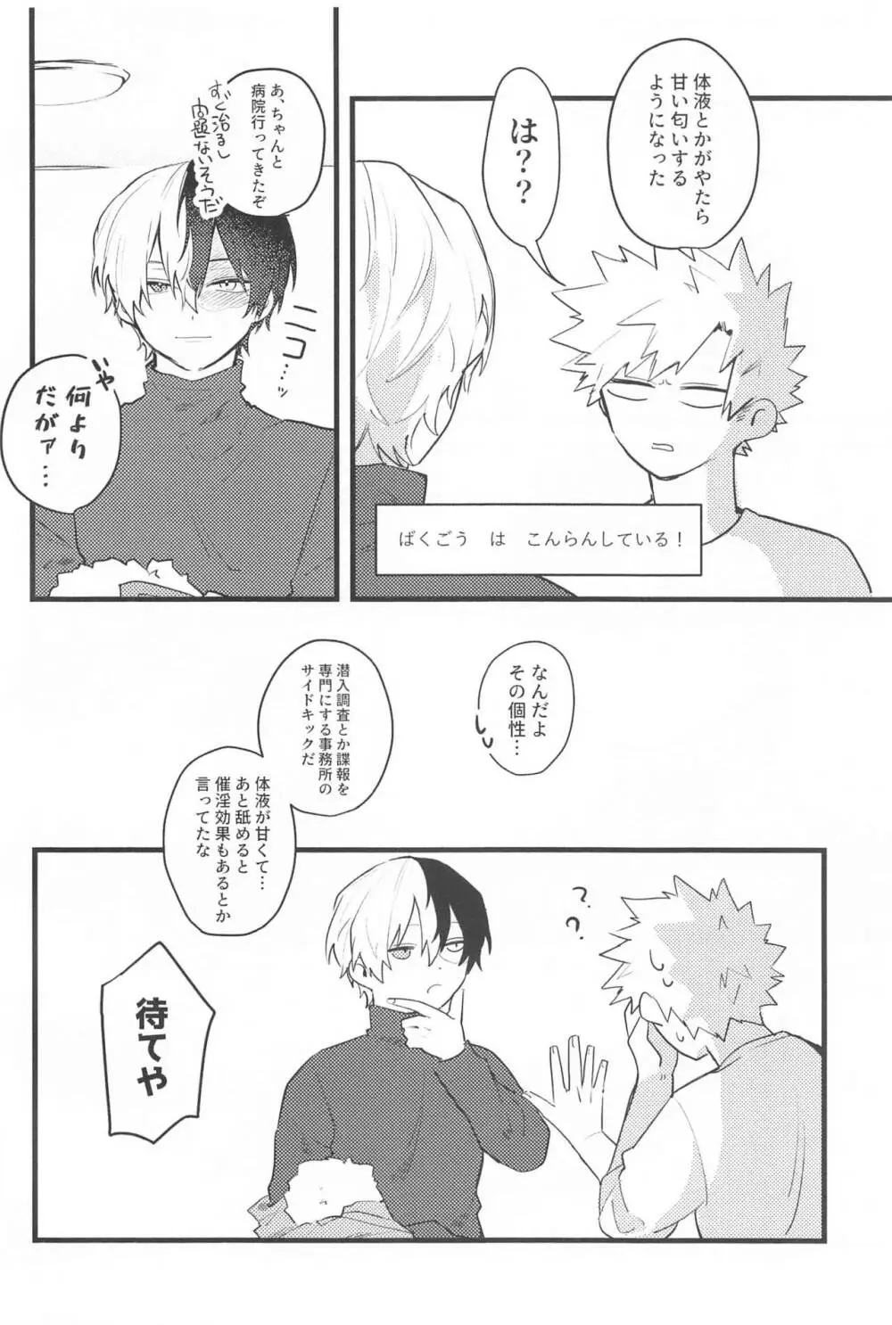 メロウ・ルビー・ポイズン - page5