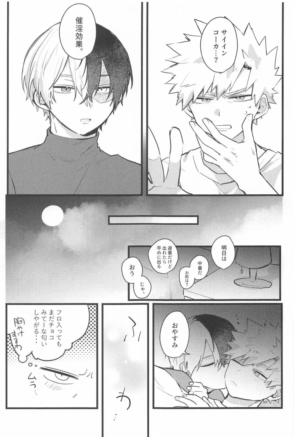 メロウ・ルビー・ポイズン - page6