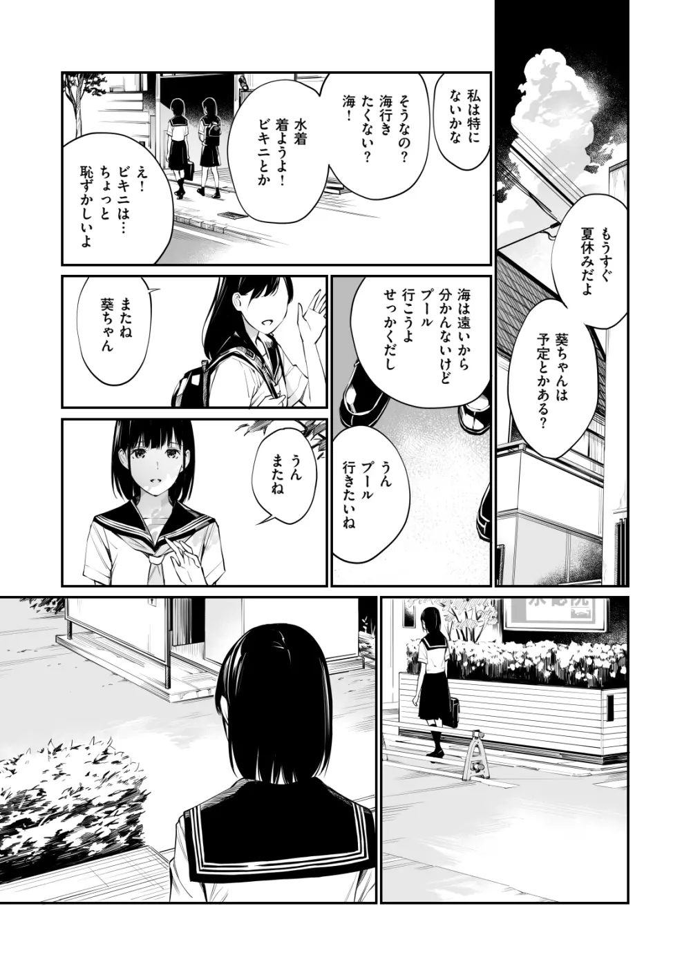 雨の日は、ほんのり乳首 - page22