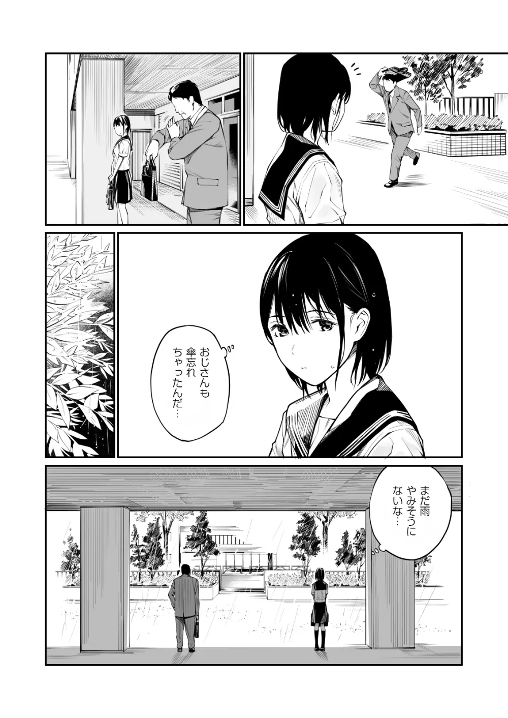 雨の日は、ほんのり乳首 - page4