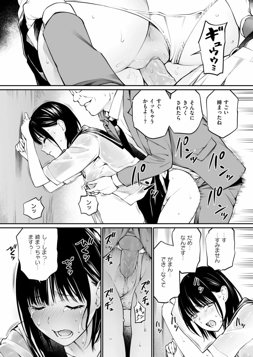 雨の日は、ほんのり乳首 - page43