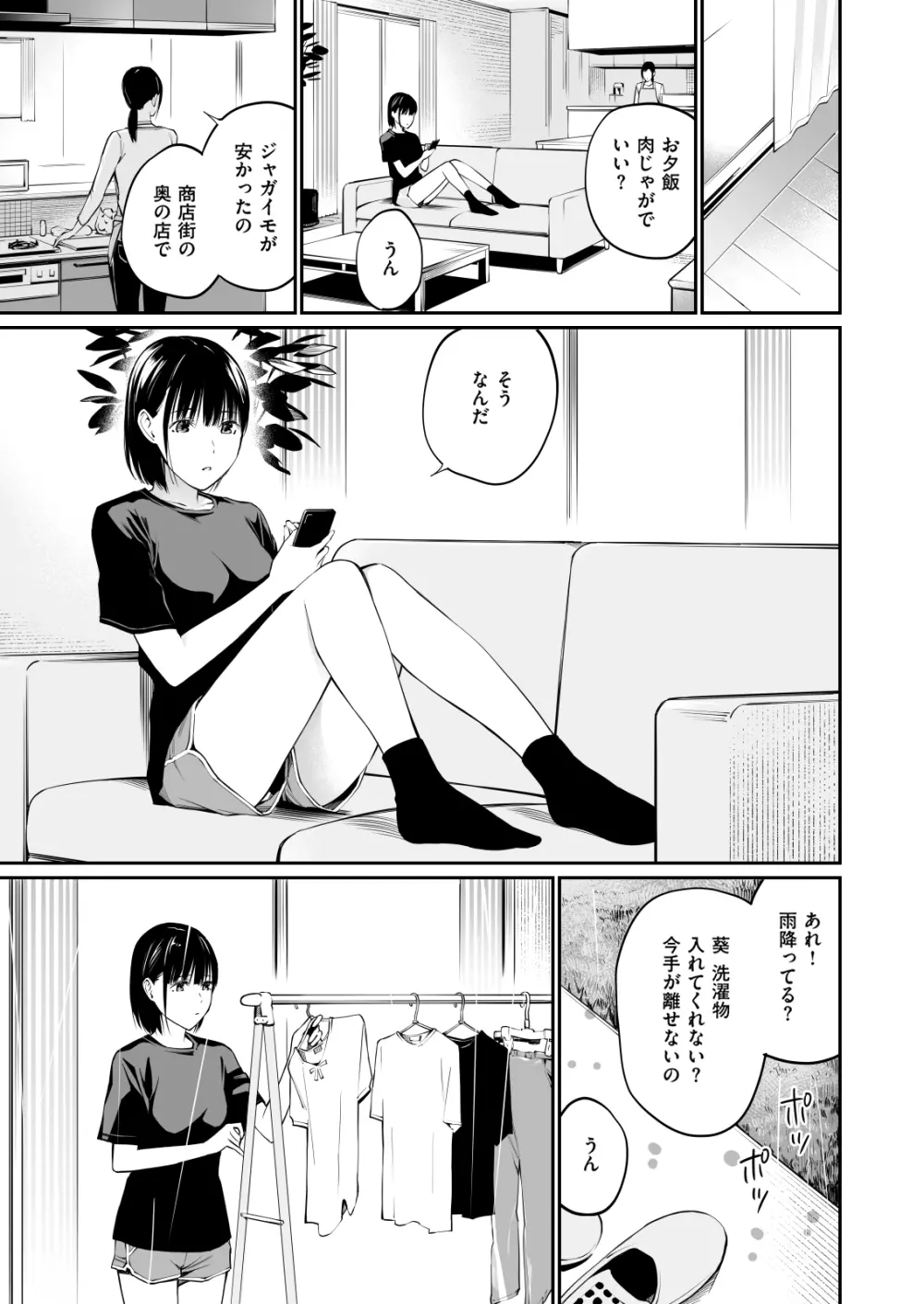 雨の日は、ほんのり乳首 - page72