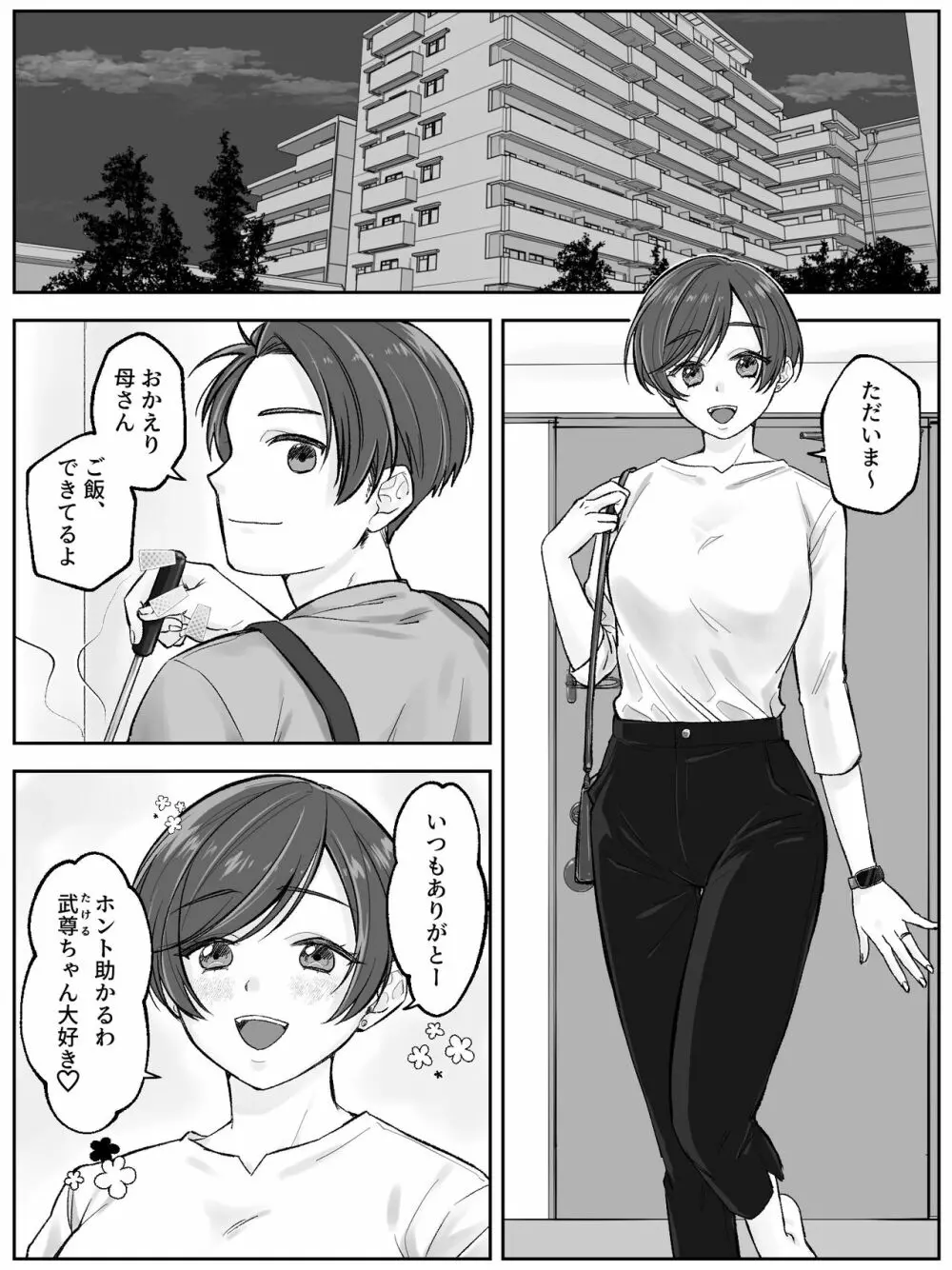 前田家の親子が相姦に至るまで 前編 - page3