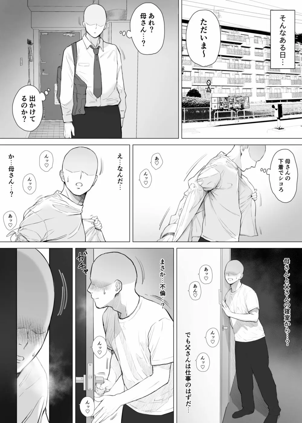 大好きな母さんと中出し母子相姦 - page5