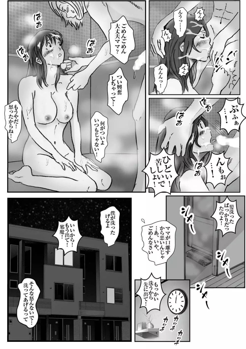 清香ママは訳あり過ぎ 3 - page20