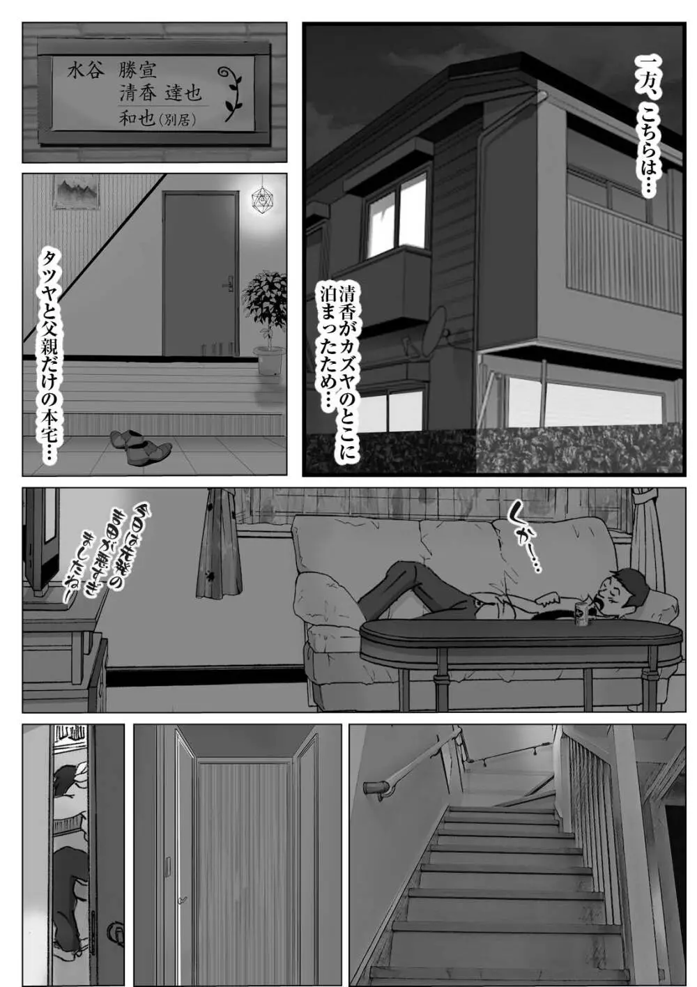 清香ママは訳あり過ぎ 3 - page21