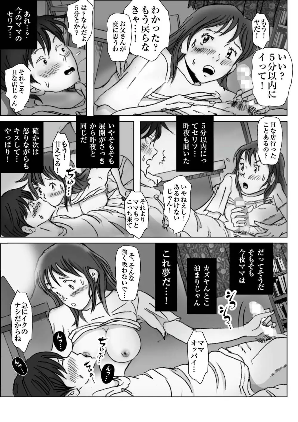 清香ママは訳あり過ぎ 3 - page28