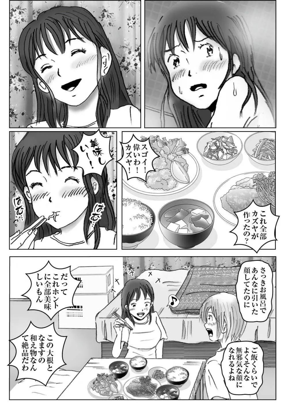 清香ママは訳あり過ぎ 3 - page38