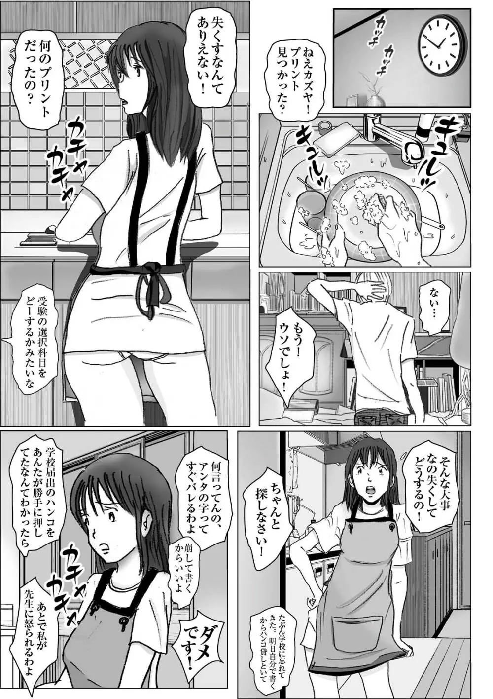 清香ママは訳あり過ぎ 3 - page43