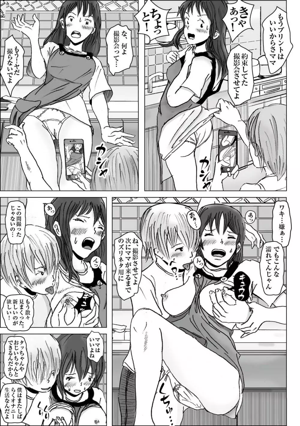 清香ママは訳あり過ぎ 3 - page44