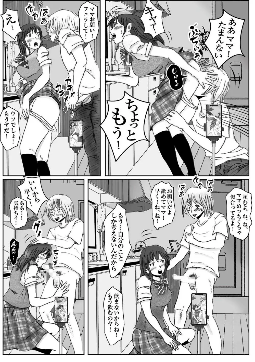 清香ママは訳あり過ぎ 3 - page48