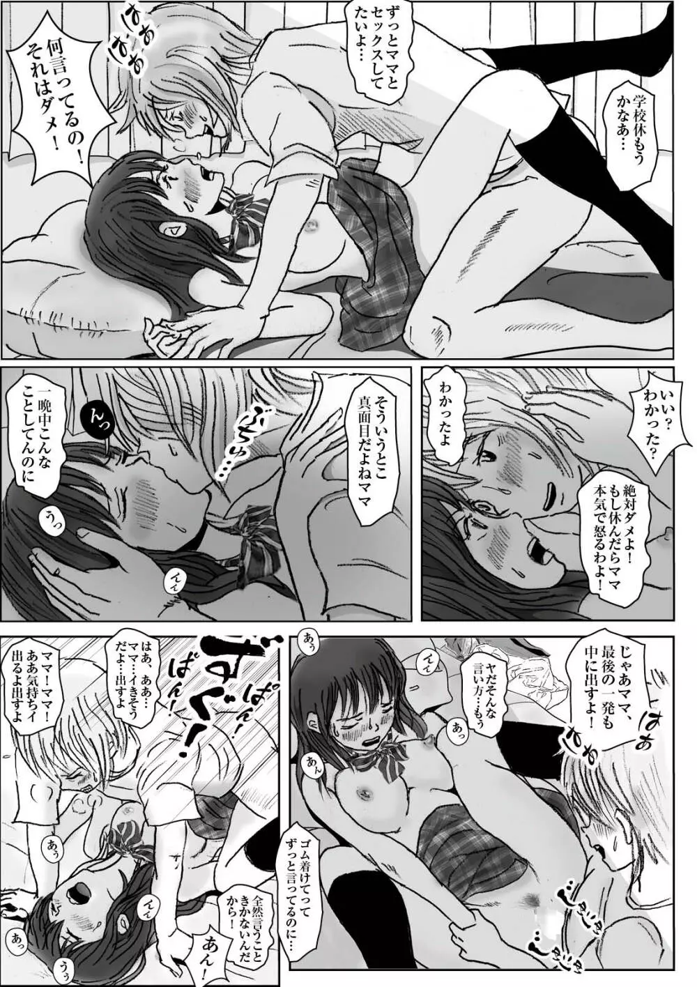 清香ママは訳あり過ぎ 3 - page57