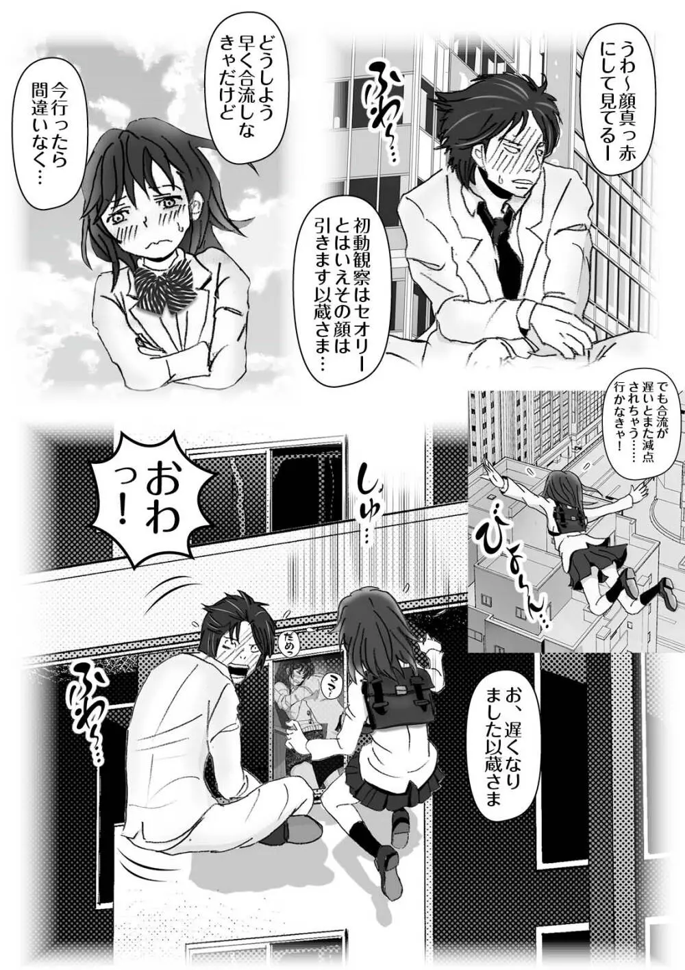 こちら天国!近親相姦まん延防止課! - page13