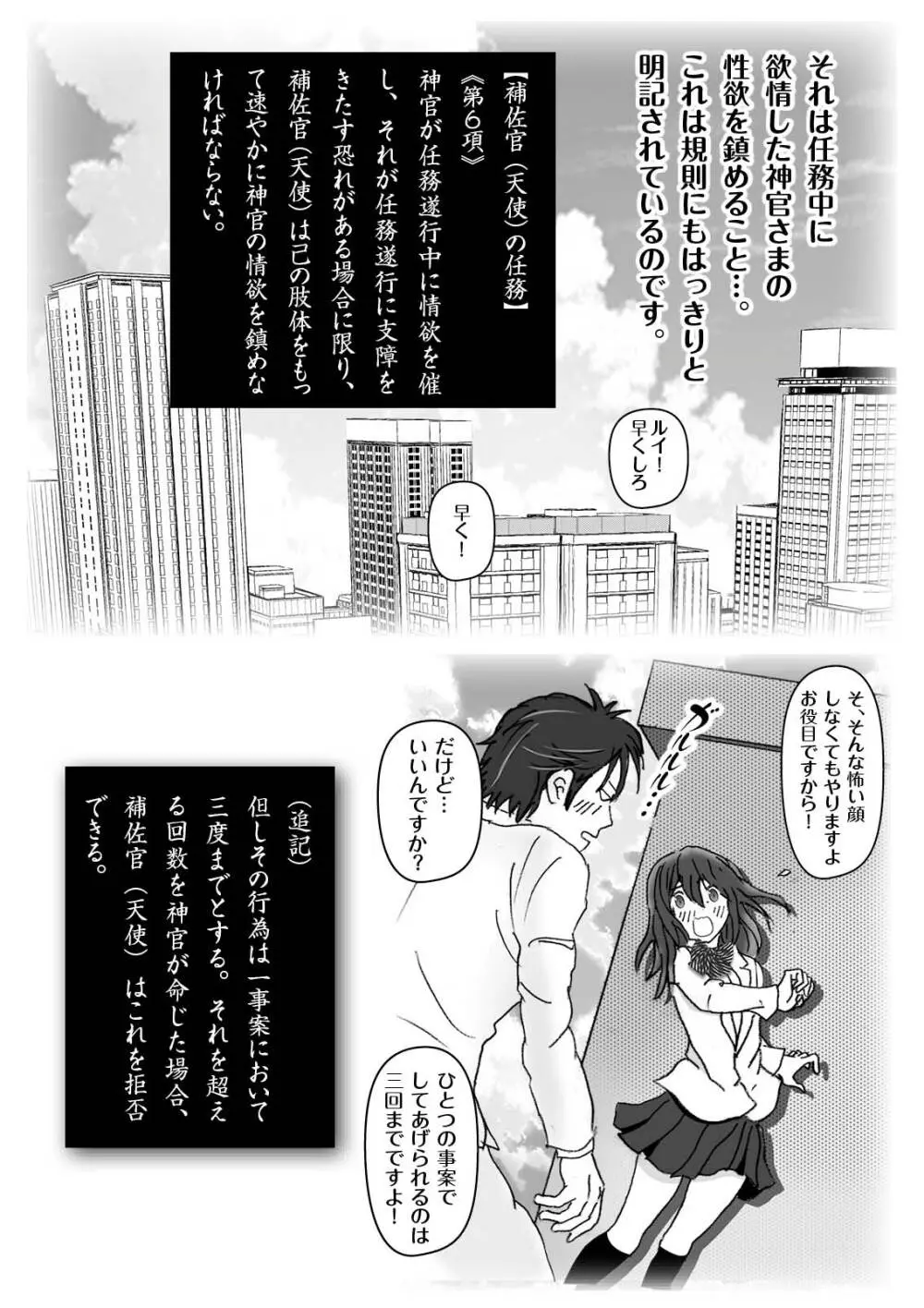 こちら天国!近親相姦まん延防止課! - page15