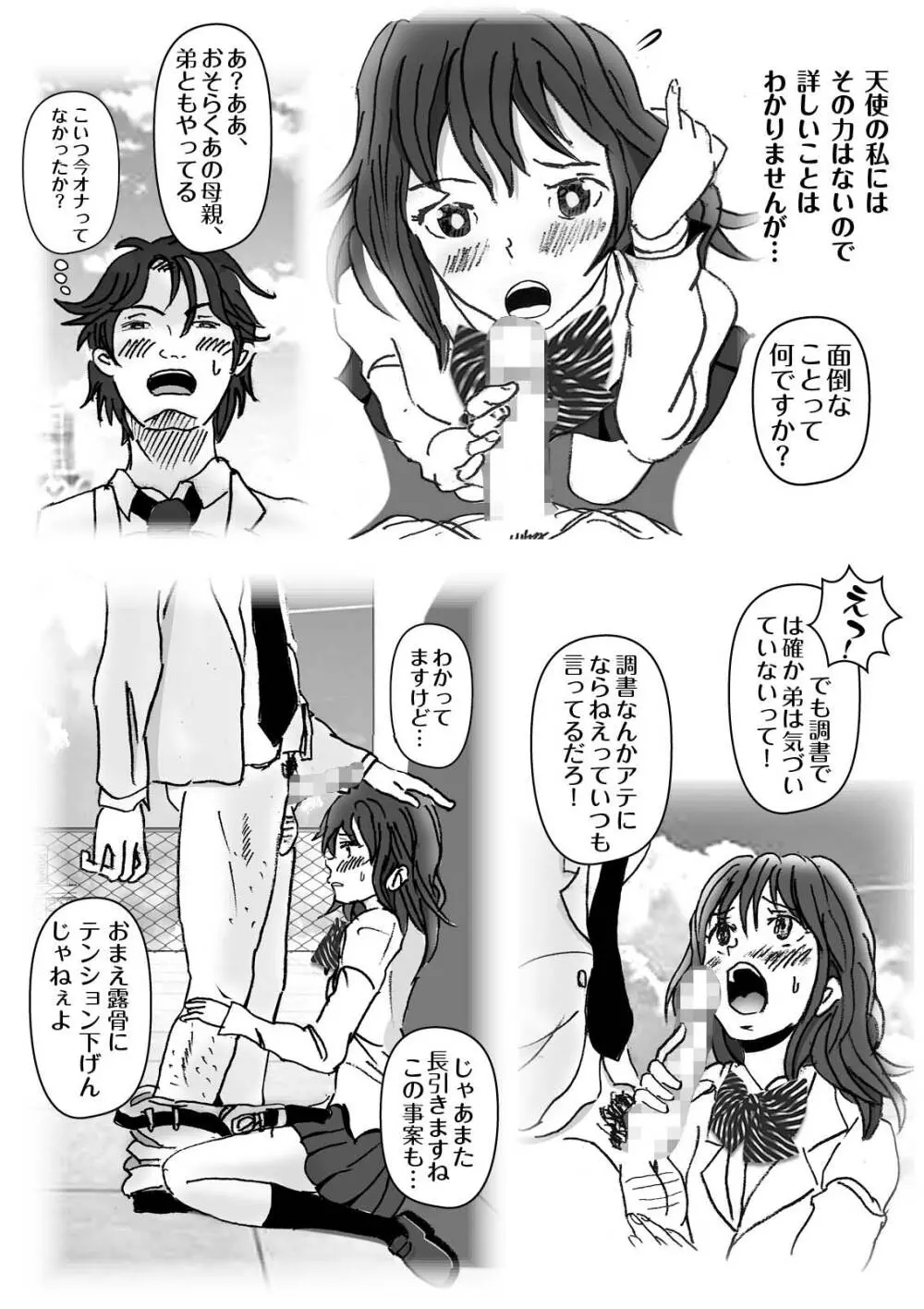 こちら天国!近親相姦まん延防止課! - page21