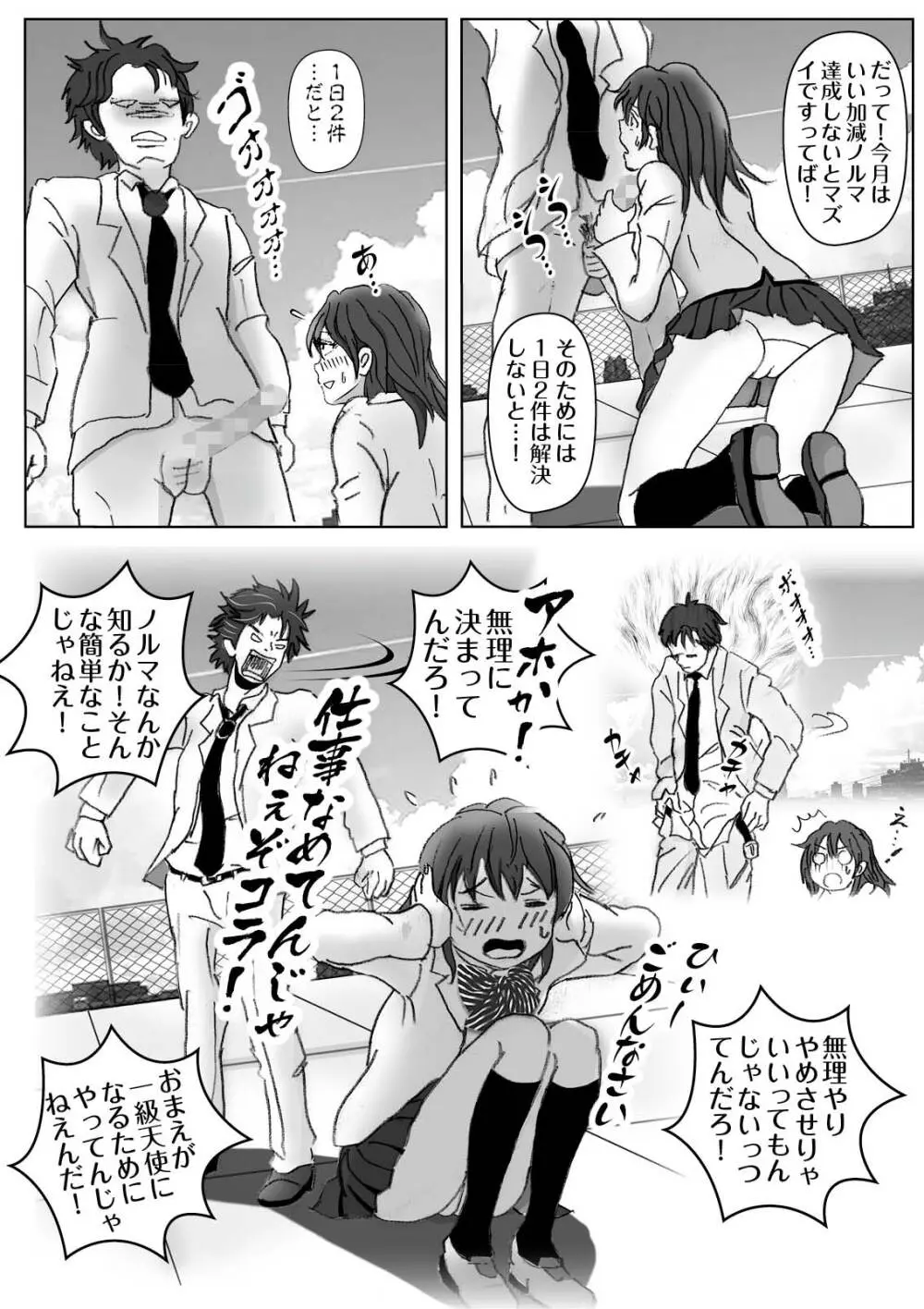 こちら天国!近親相姦まん延防止課! - page22