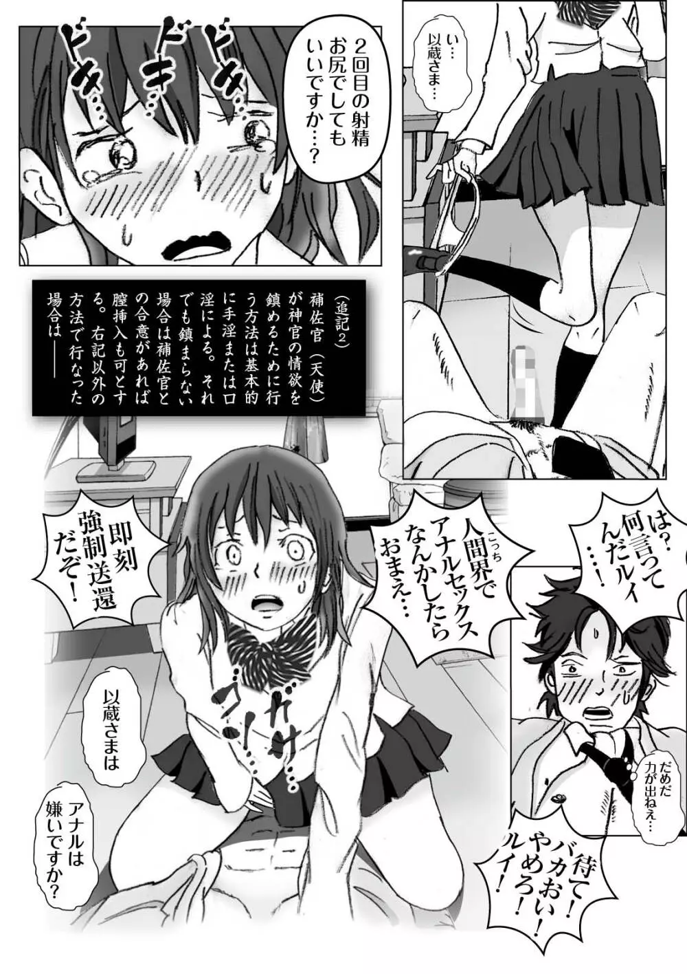 こちら天国!近親相姦まん延防止課! - page42