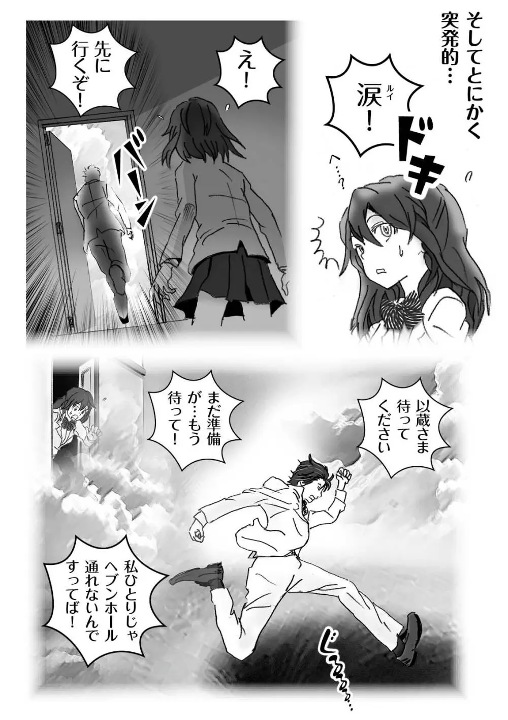 こちら天国!近親相姦まん延防止課! - page8