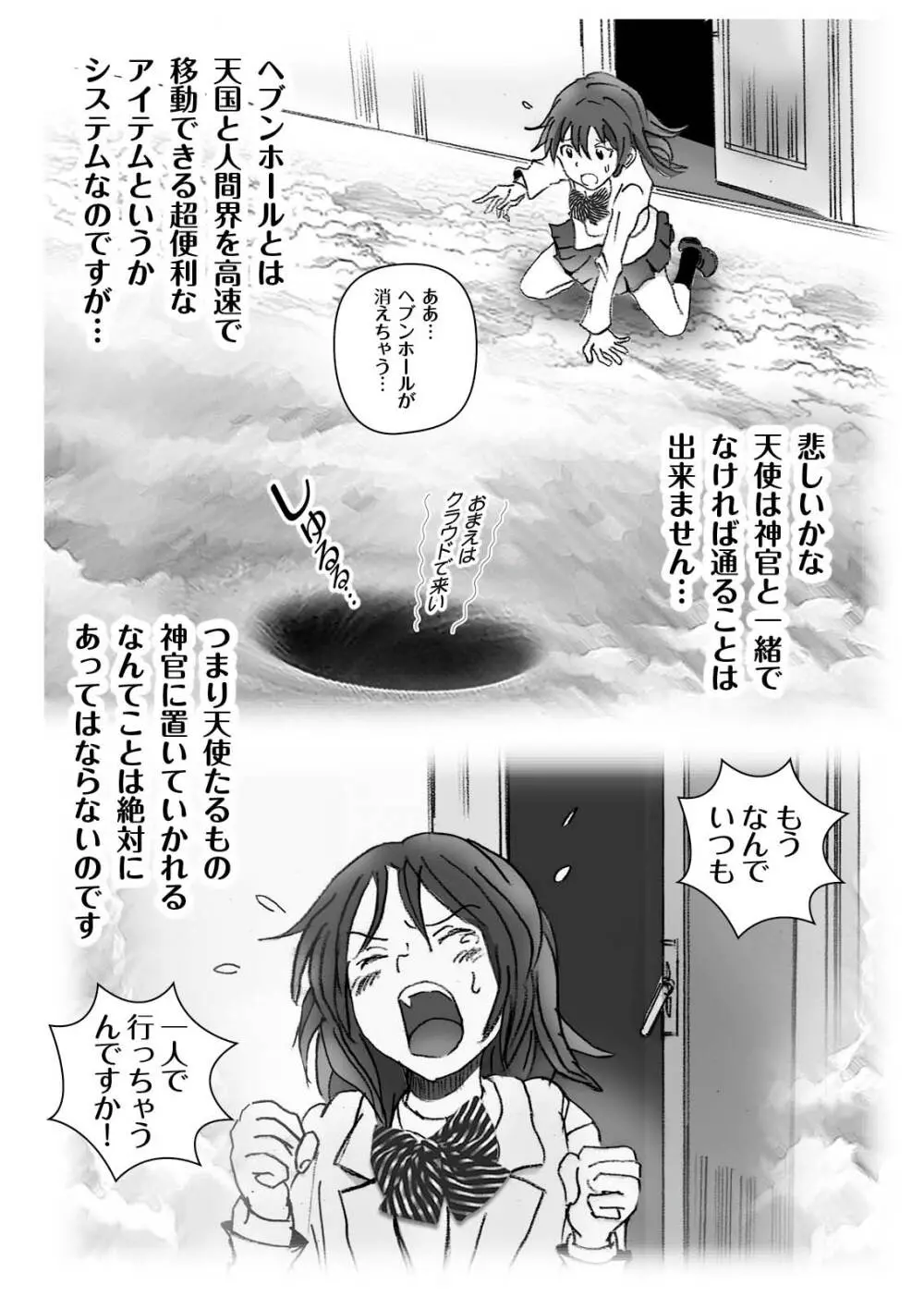 こちら天国!近親相姦まん延防止課! - page9