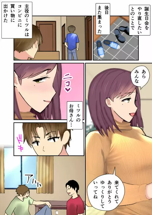 母親が脱ぐ。友達の誕生日会で。 - page20