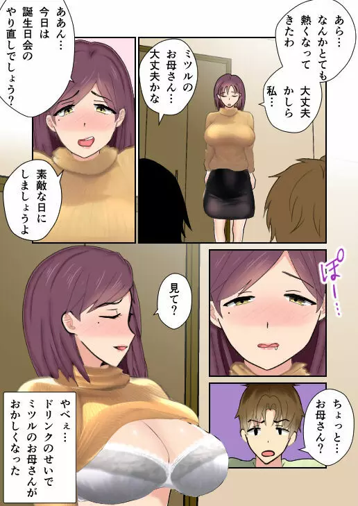 母親が脱ぐ。友達の誕生日会で。 - page22