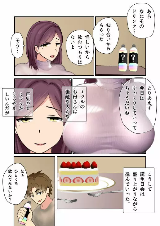 母親が脱ぐ。友達の誕生日会で。 - page3