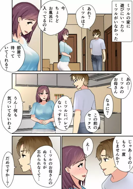 母親が脱ぐ。友達の誕生日会で。 - page31