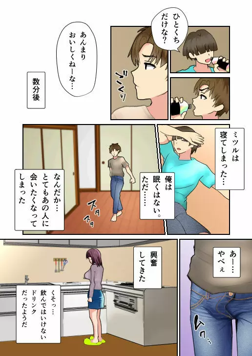 母親が脱ぐ。友達の誕生日会で。 - page4