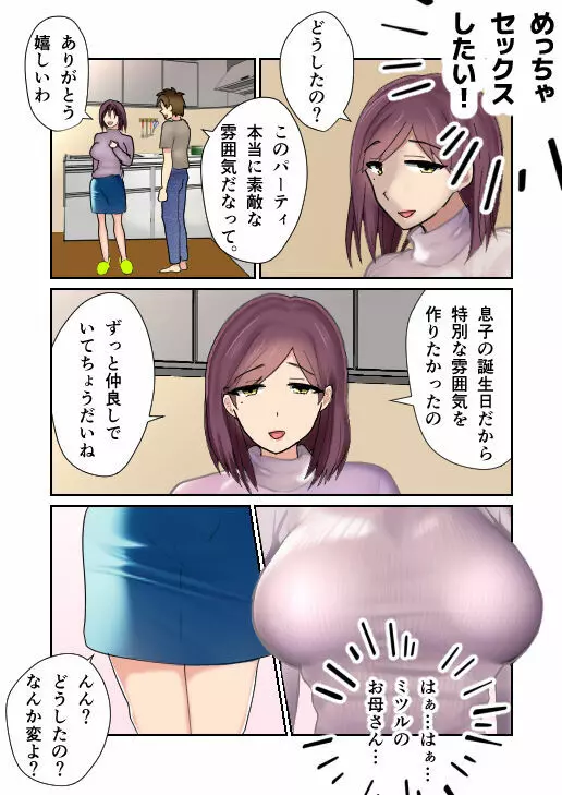 母親が脱ぐ。友達の誕生日会で。 - page5