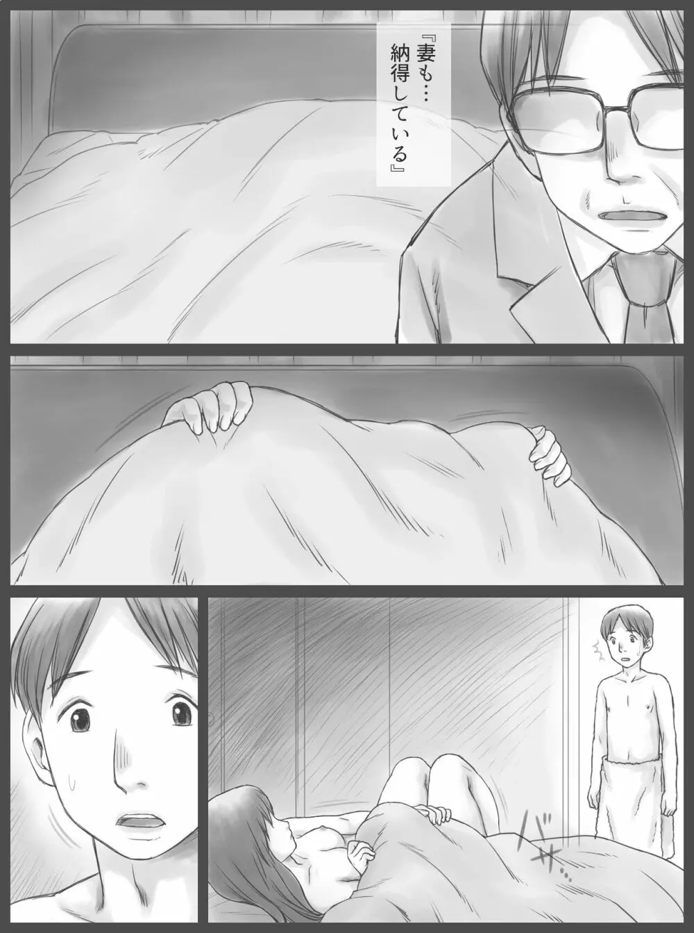 公認代理射精 - page11