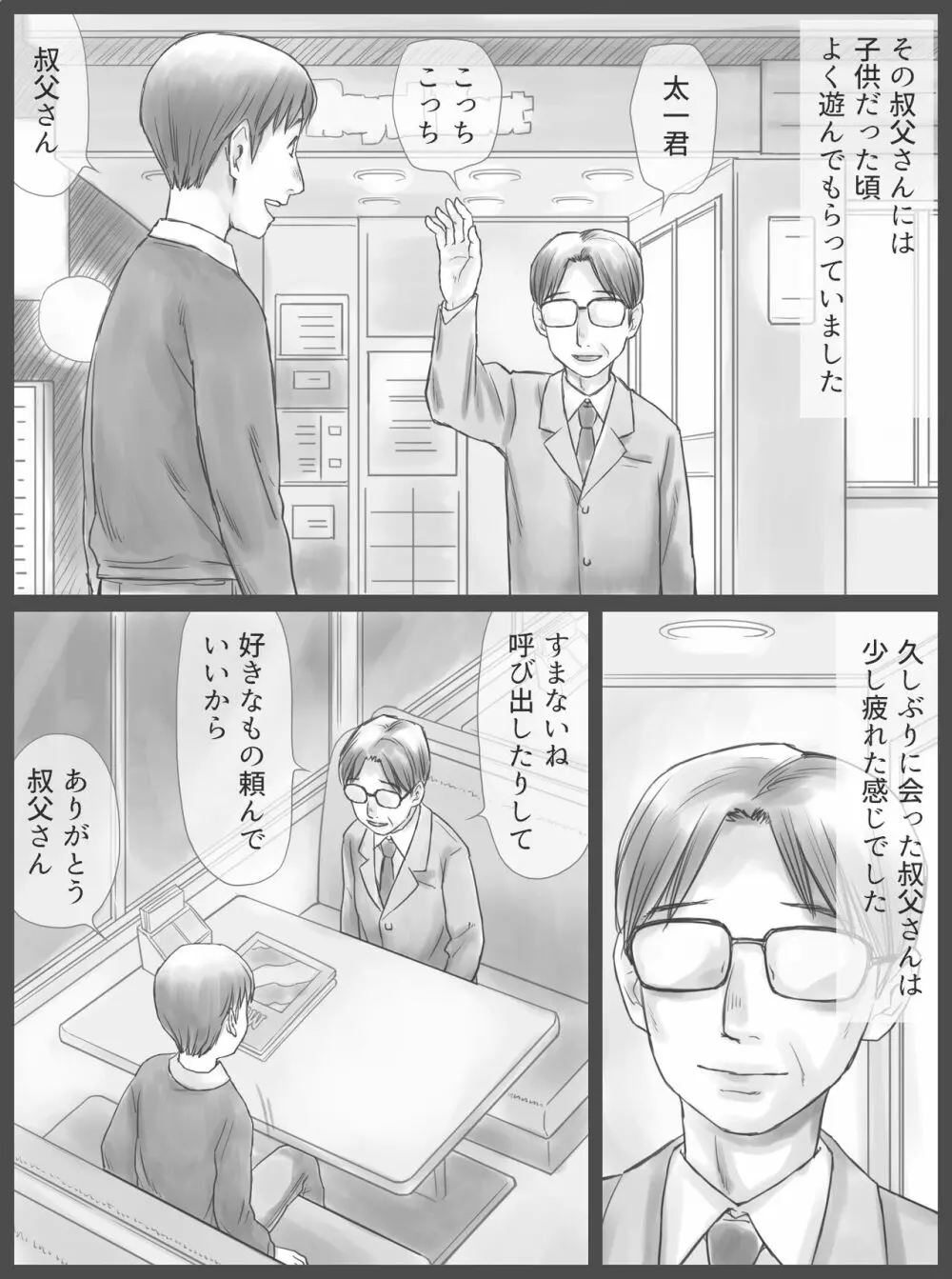 公認代理射精 - page2