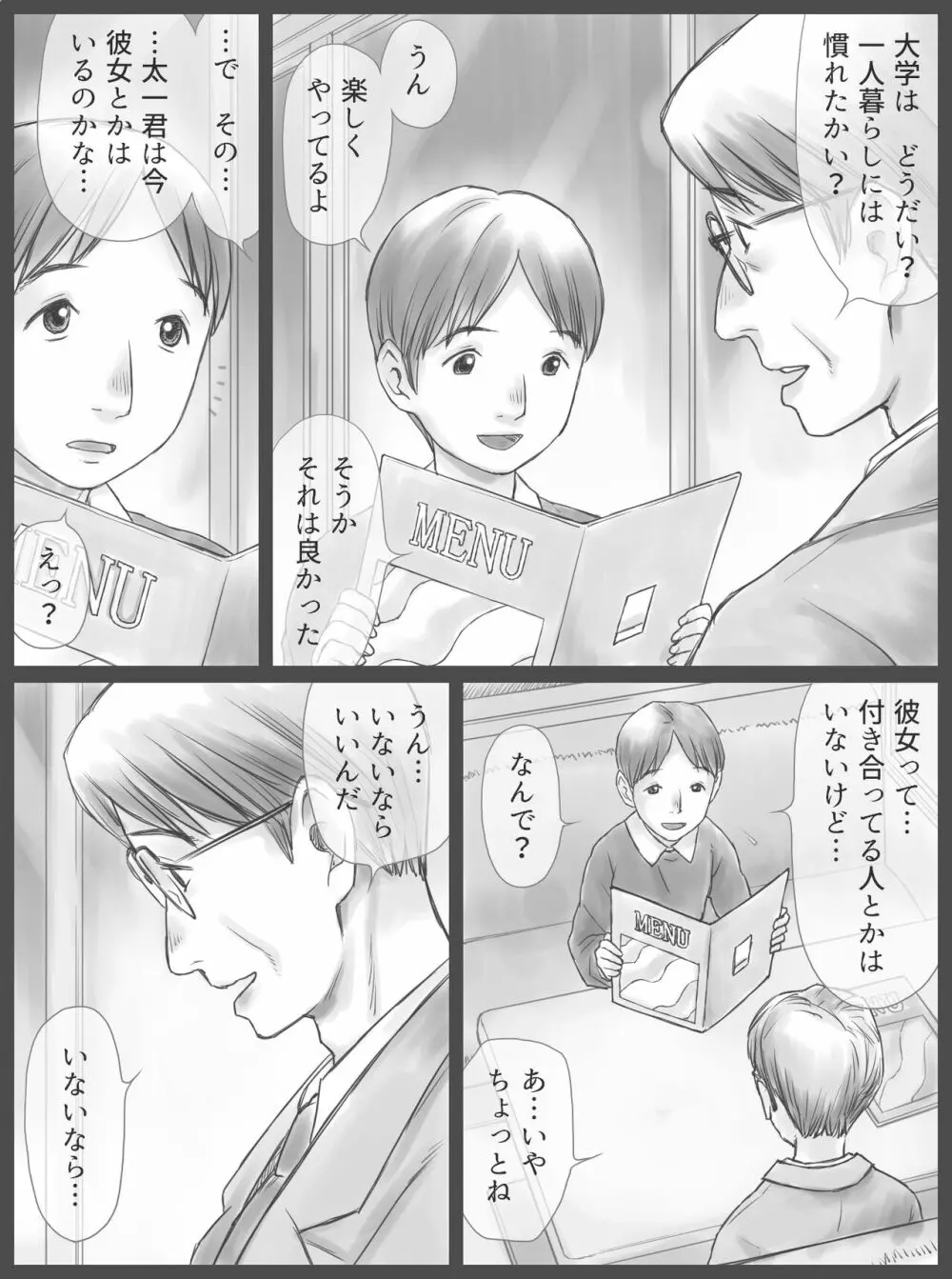 公認代理射精 - page3