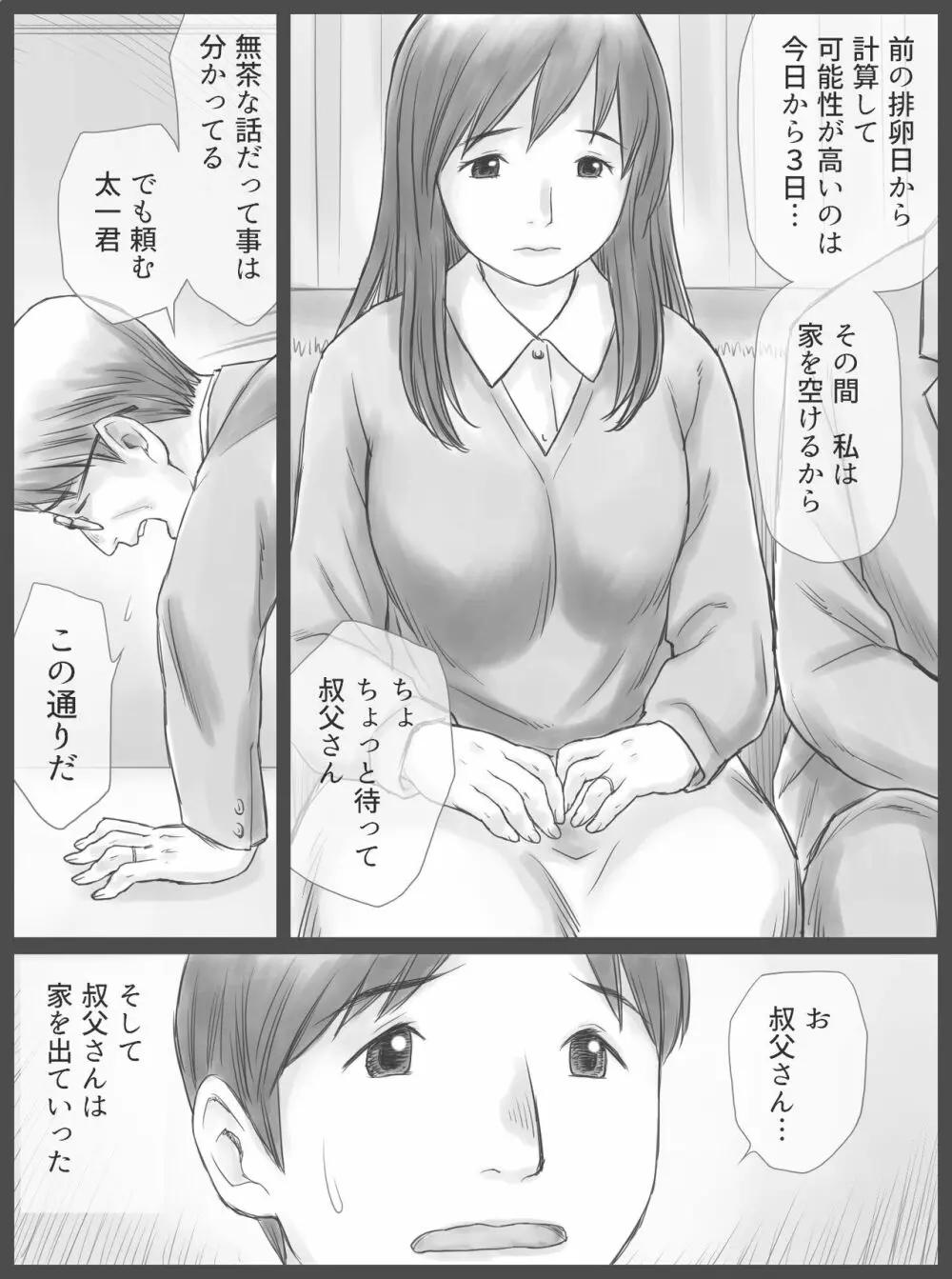 公認代理射精 - page6