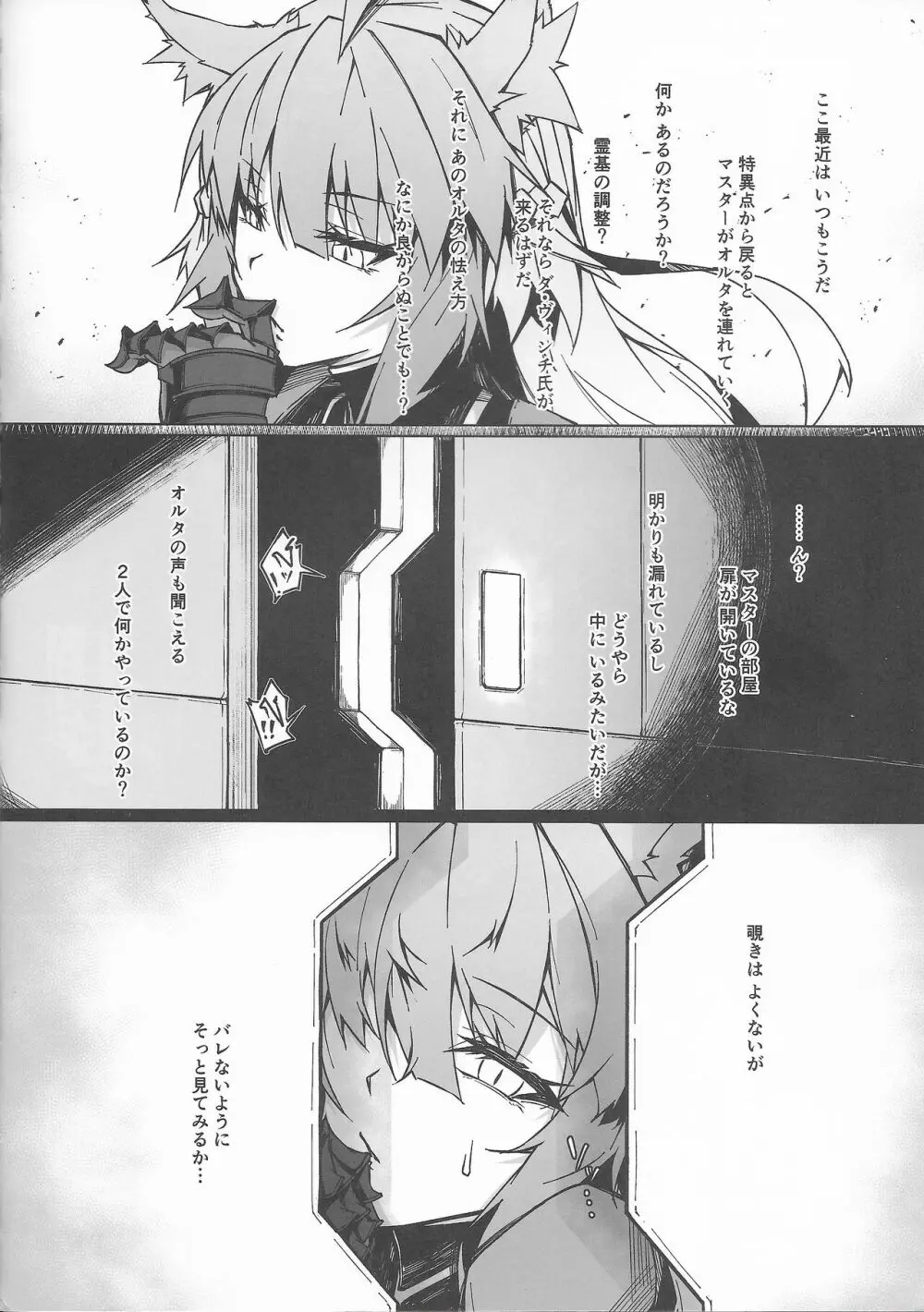 C100会場限定おまけ本 Acolasia Catastrophe -淫墮の矢文- - page4