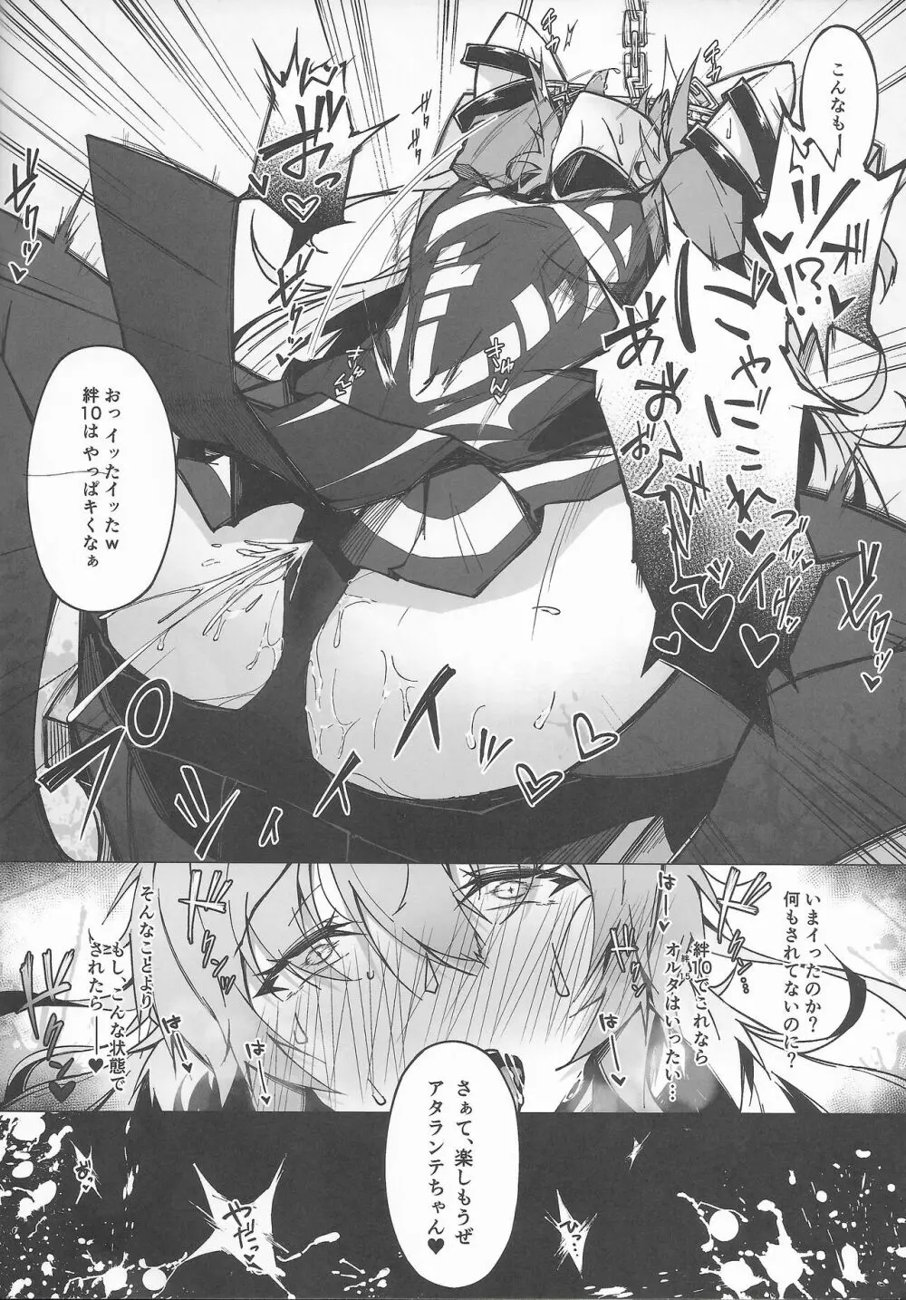 C100会場限定おまけ本 Acolasia Catastrophe -淫墮の矢文- - page8