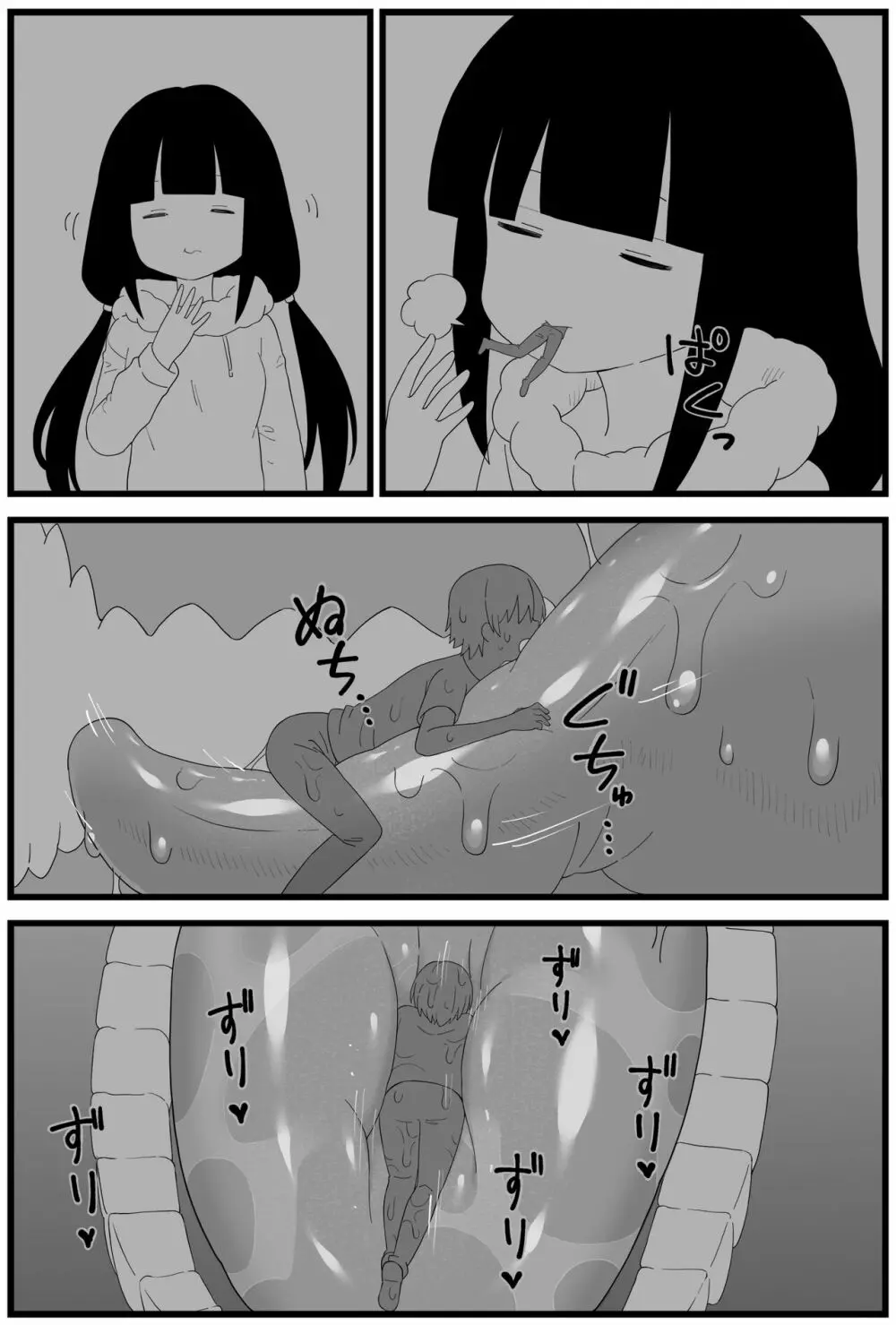 osgちゃん（9p丸呑み漫画） - page3