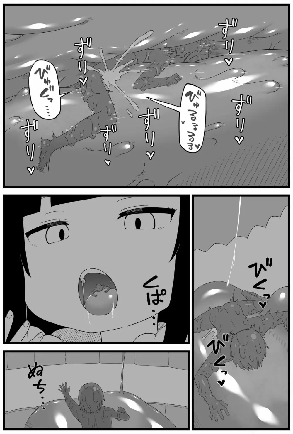 osgちゃん（9p丸呑み漫画） - page5