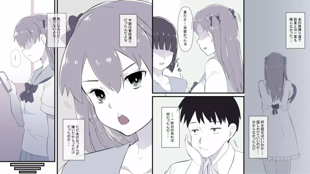 俺の知らない内に幼なじみがメス堕ちさせられていた - page12