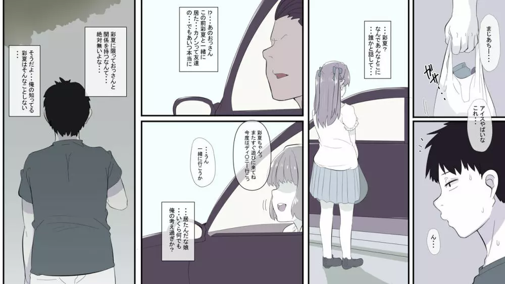 俺の知らない内に幼なじみがメス堕ちさせられていた - page33