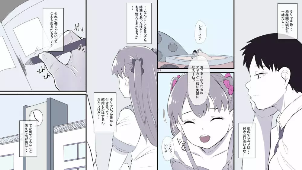 俺の知らない内に幼なじみがメス堕ちさせられていた - page7