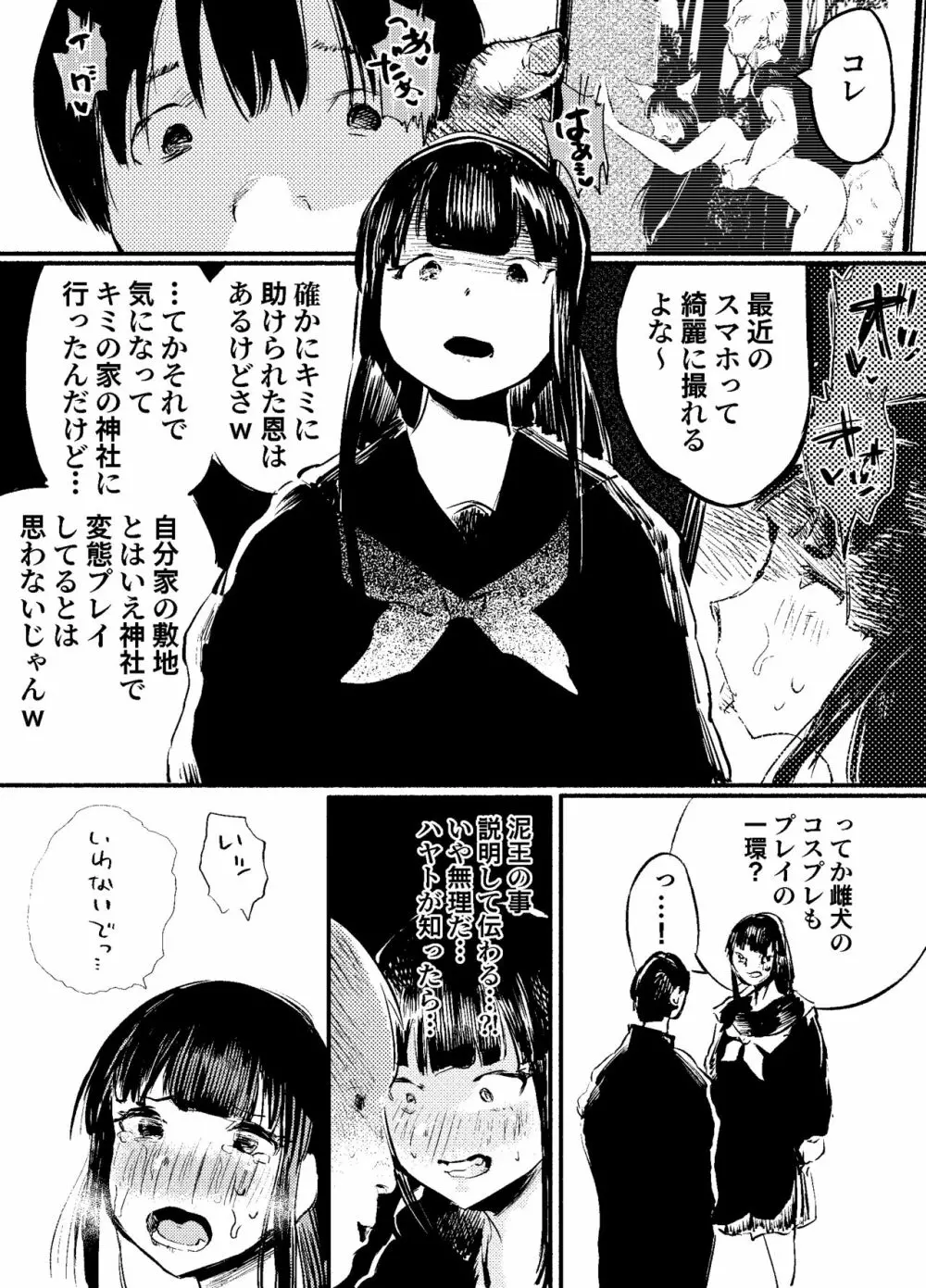 妖狐Ayako - page44