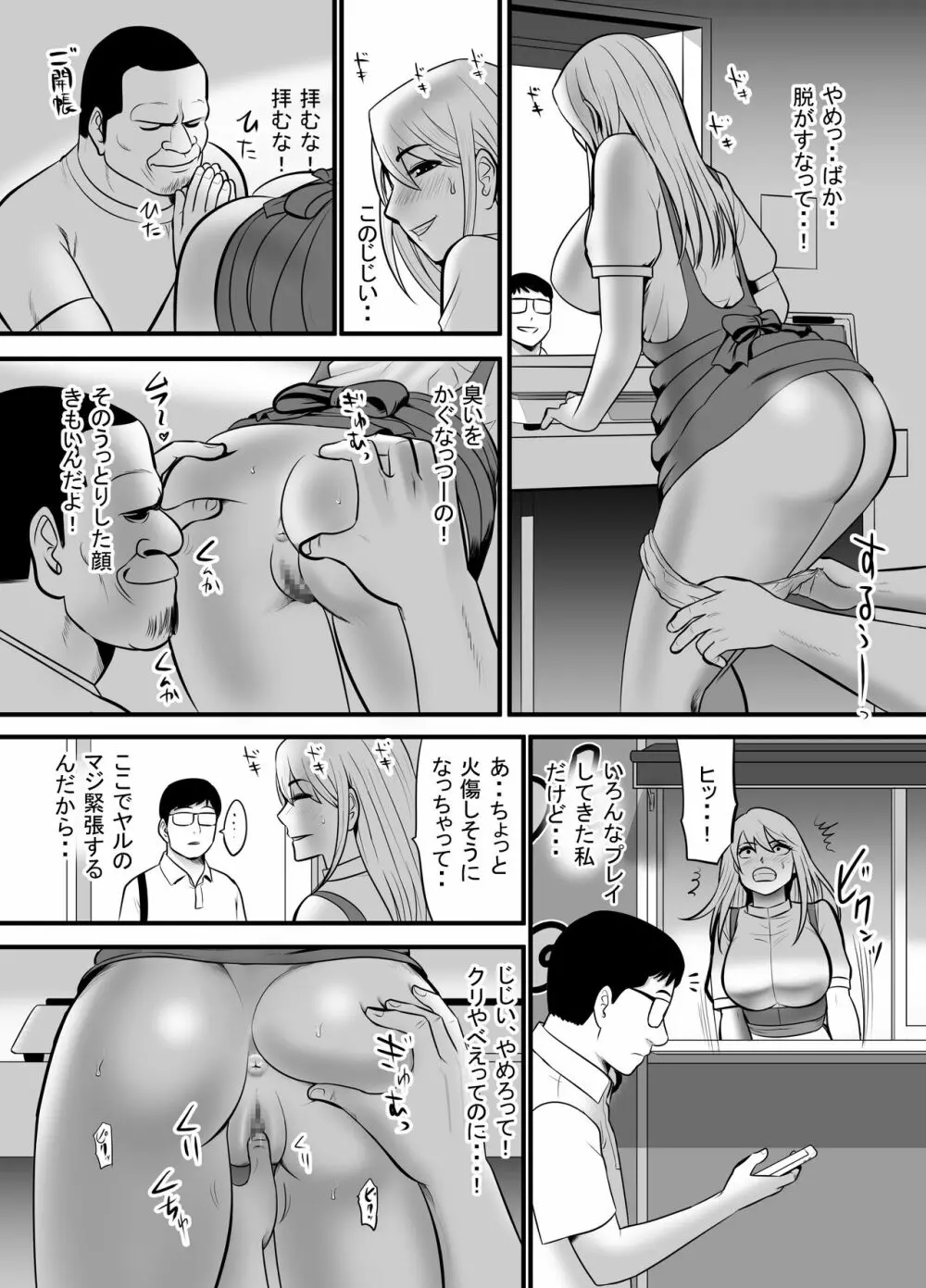 エンコーギャルビッチが 変態おじさんにハマっちゃった話 - page10