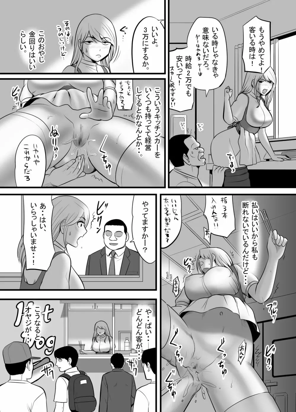 エンコーギャルビッチが 変態おじさんにハマっちゃった話 - page12